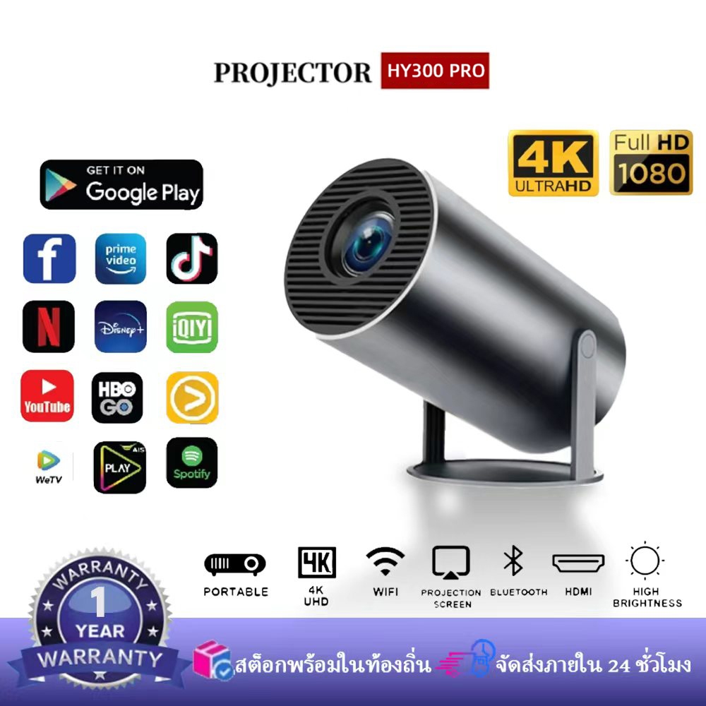 โปรเจคเตอร์มินิ projector HY300 PRO โปรเจคเตอร์ดูหนัง WiFi 1920*1080P HD รองรับการแชร์หน้าจอมือถือ โปรเจคเตอร์ 4k