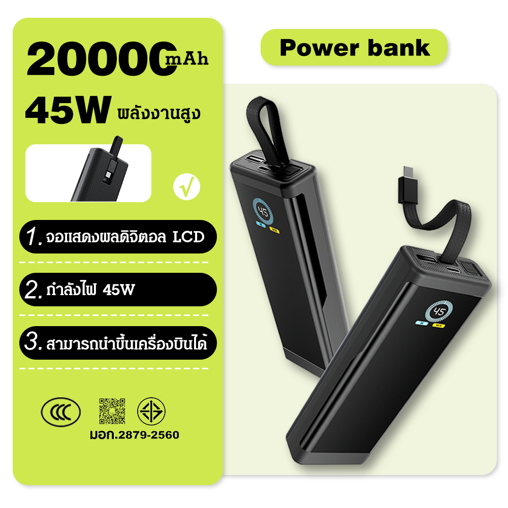 【powerbank มี ccc 】PowerBank 20000mAh 45W แบตสำรองชาร์จเร็ว ชาร์จเร็ว สายในตัว ใช้งานกับโน๊ตบุ๊ค มือถือ iPh Samsung oppo