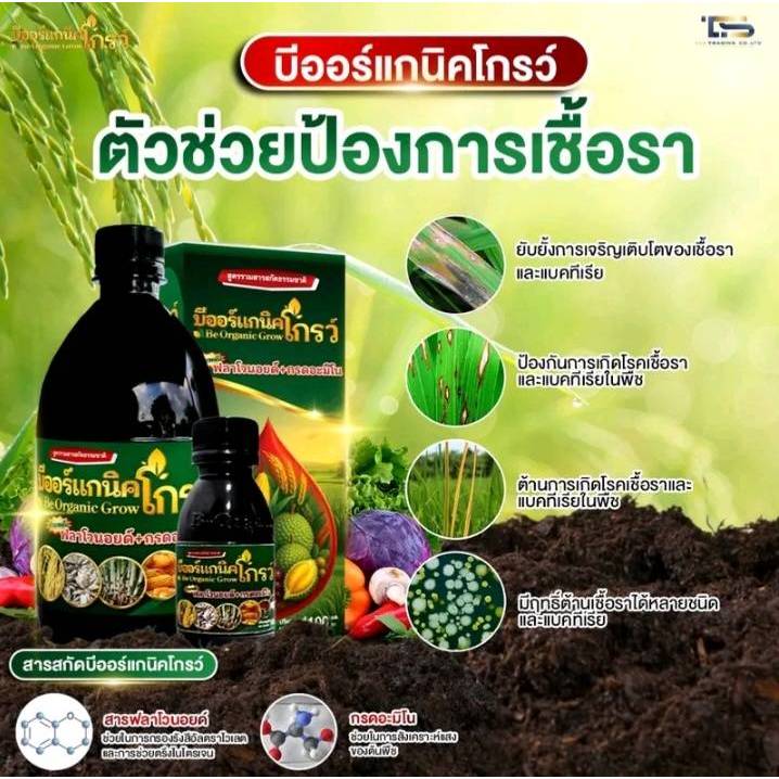 🔥[ โฉมใหม่ !! 3 ขวด] 🔥Be-Organic Grow บีออแกนิคโกรว์ อาหารเสริมพืช ลดปุ๋ย ลดยา ขนาด100 ซีซี รับประกันของแท้ - รูปที่ 3