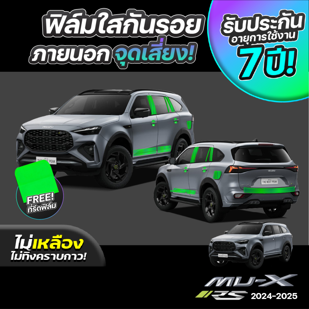 ฟิล์มใสกันรอย ภายนอกรถยนต์ ISUZU MU-X 2025-2026 ป้องกันรอยขีดข่วนและรังสี UV เกรด TPU แท้ 100%