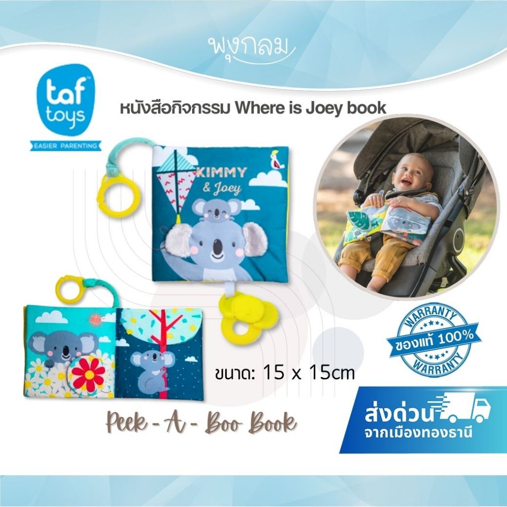 TAF TOYS หนังสือกิจกรรม Where is Joey book 6 เดือนขึ้นไป