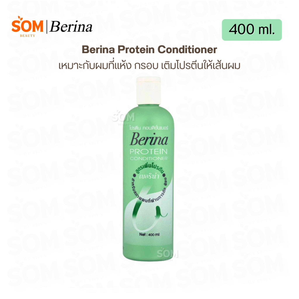 【พร้อมส่ง】Berina Protein Conditioner ครีมนวดผม เบอริน่า โปรตีน คอนดิชั่นเนอร์ 400ml.
