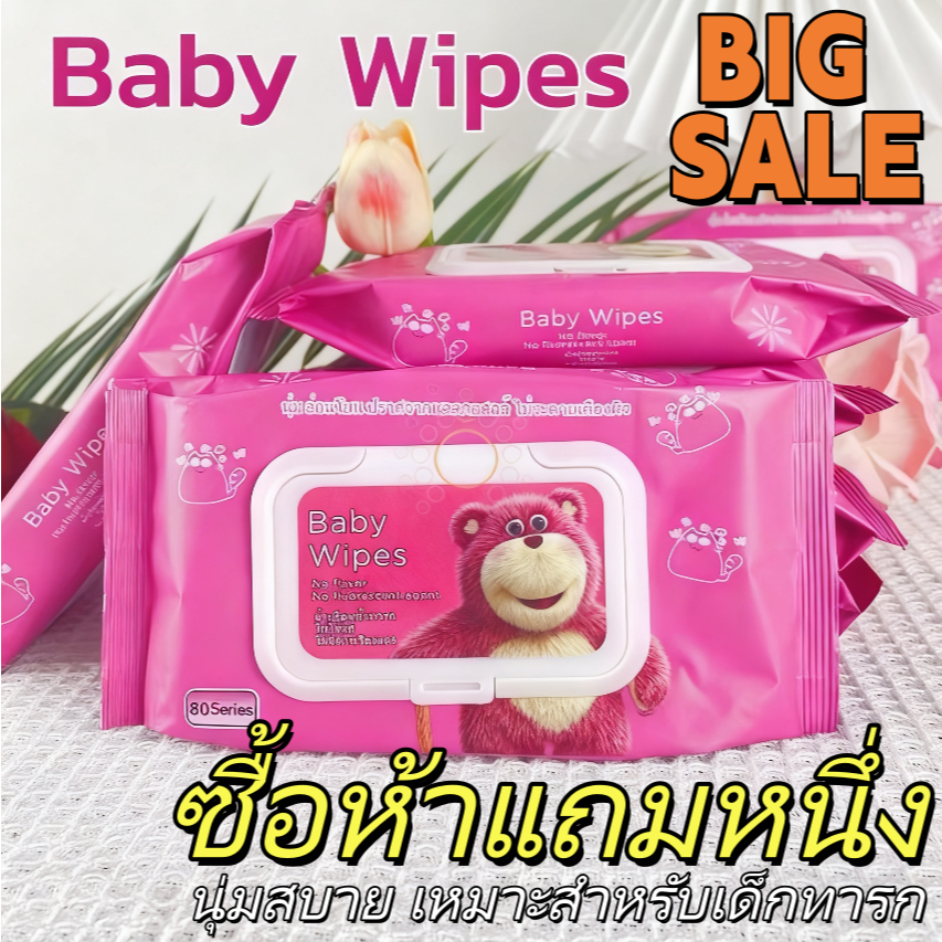 【ซื้อ 5 แถม 1】คุ้มมากกก น่ารักสุดๆๆทิชชู่เปียก รูปหมี ทิชชูเปียกห่อใหญ่ แผ่นใหญ่จุใจ ทิชชู่เปียกของเด็ก กระดาษเปียก