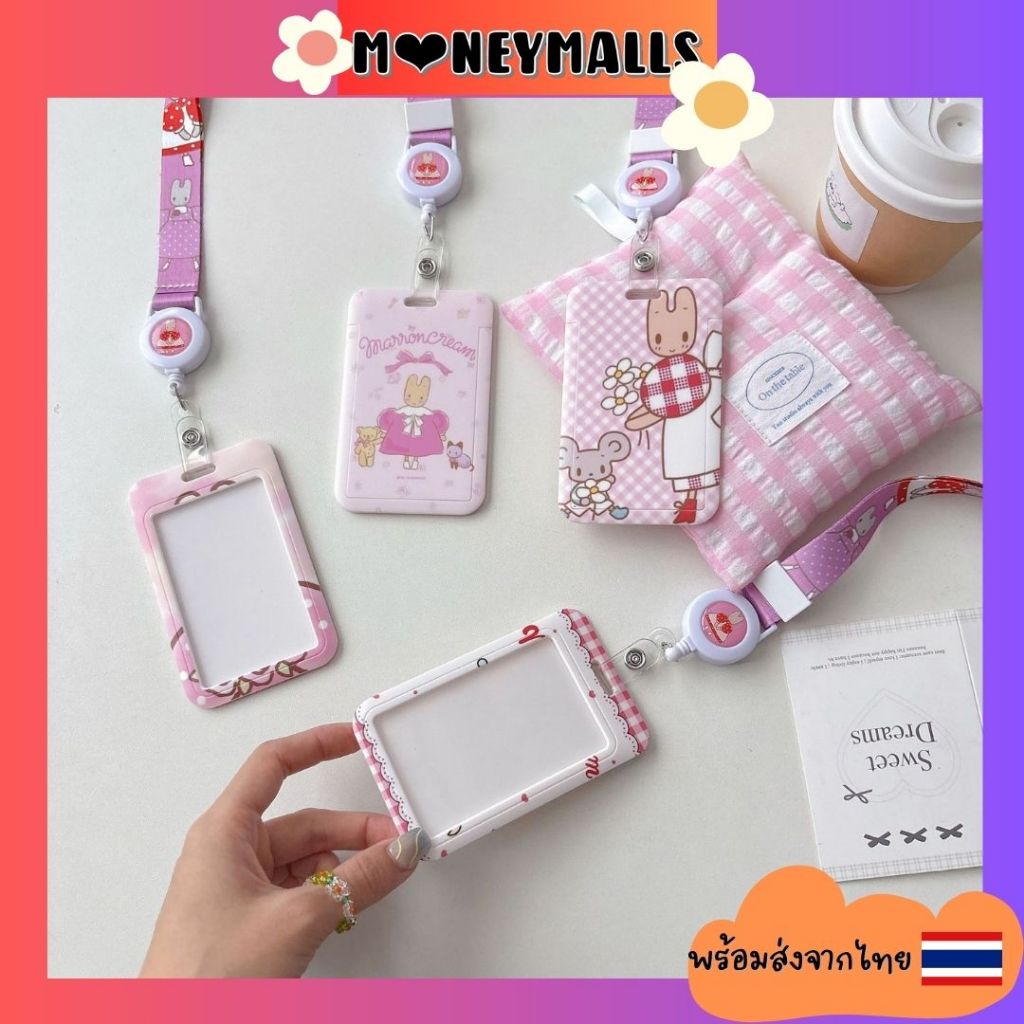 พร้อมส่ง 🇹🇭 ที่ใส่บัตร Marron Cream พร้อมสายคล้องคอยืดได้ ลายการ์ตูน ป้ายห้อยบัตรพนักงาน/บัตรนักเรียน