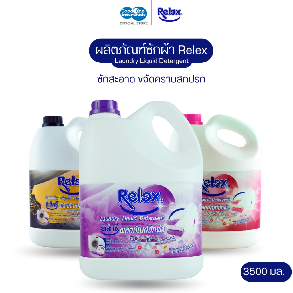 Relex รีเล็กซ์ น้ำยาซักผ้า 3500 มล. ลดกลิ่นอับ ใช้ได้ทั้งผ้าสีและขาว