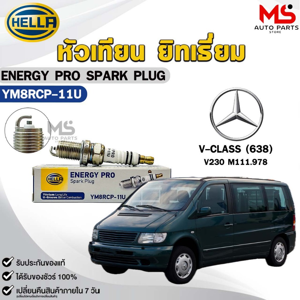 หัวเทียน ยิทเธียม HELLA ( 1 หัว ) BENZ V-CLASS (638) เครื่อง V230 M111.978 ENERGY PRO เฮลล่า เบนซ์ ร