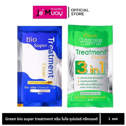 [ 1 ซอง ] Treatment Bio Cream ทรีทเม้นท์ ไบโอ แชมพู & ทรีทเมนต์