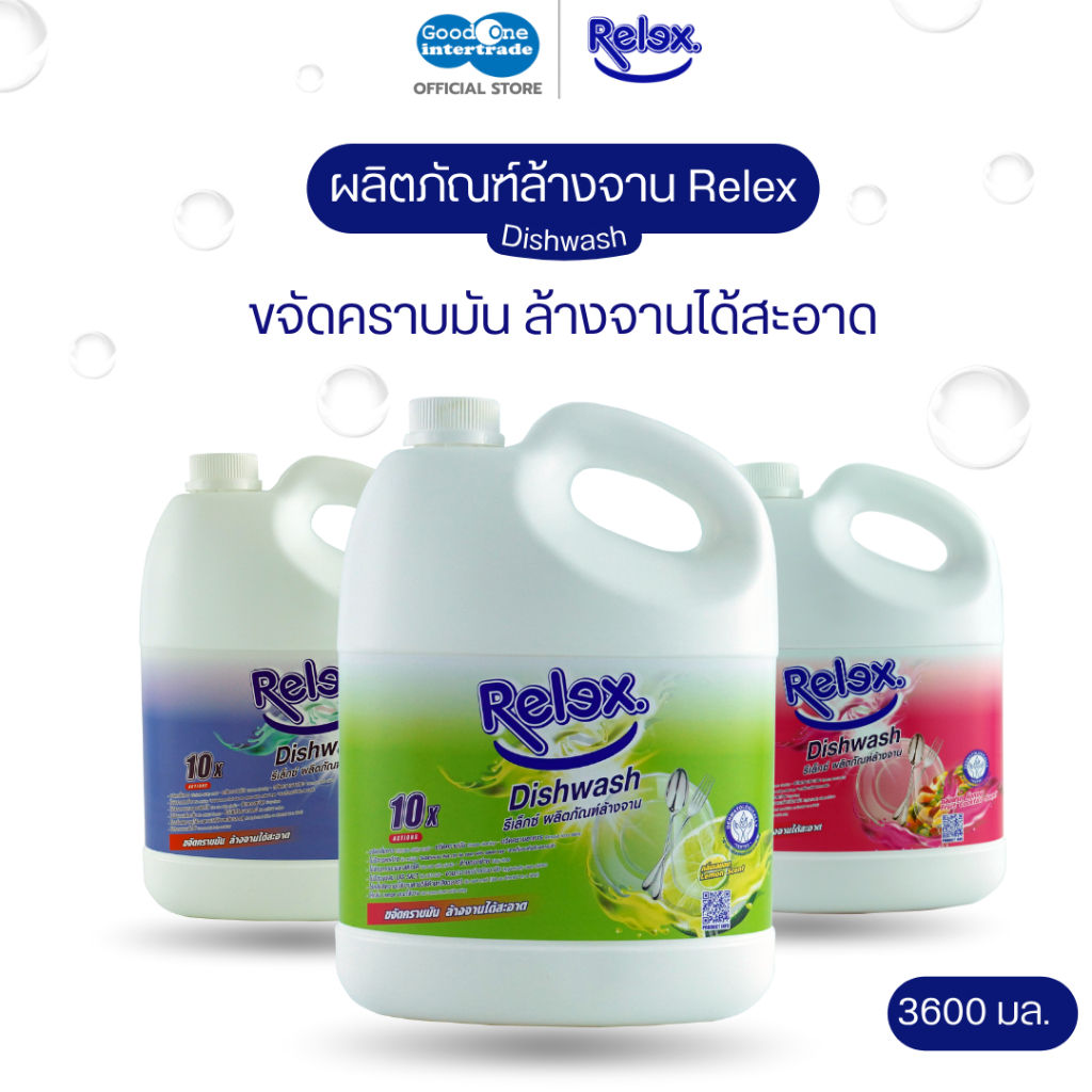 Relex รีเล็กซ์ น้ำยาล้างจาน 3600 มล. ขจัดกลิ่นคาวและคราบมัน
