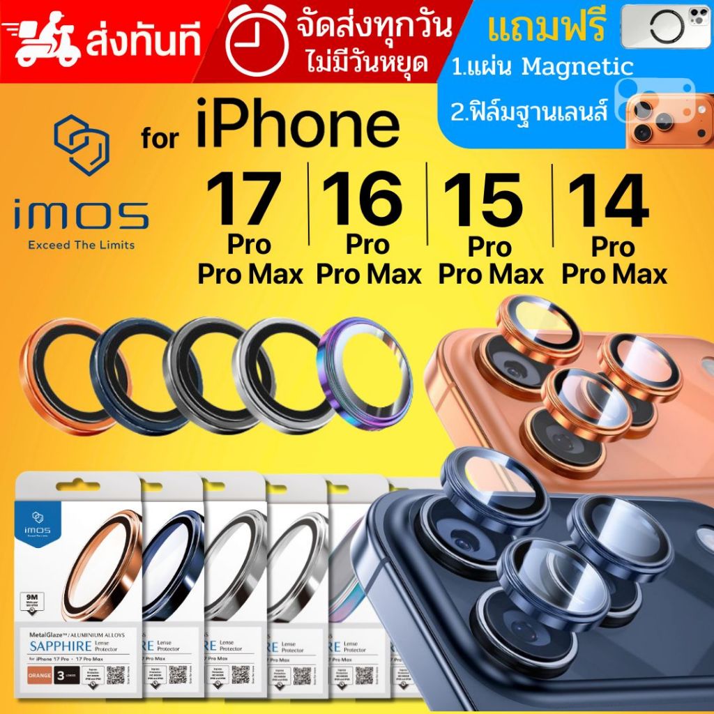กระจกกันรอย เลนส์กล้อง IMOS Sapphire Lens Protector สำหรับ iPhone 17 / 16 / 15 / 14 / Pro / Max
