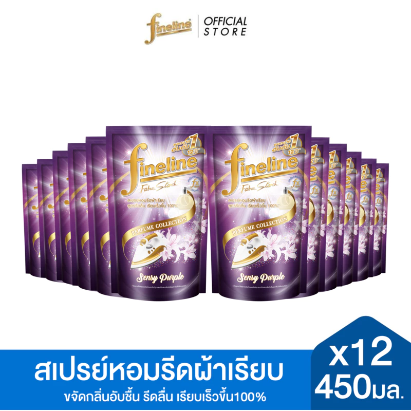 [แพ็ค12] Fineline ไฟน์ไลน์สเปรย์หอมรีดผ้าเรียบ เพอร์ฟูมคอลเลคชั่น กลิ่นเซนซี่เพอร์เพิล ถุงเติม 450 มล. X12