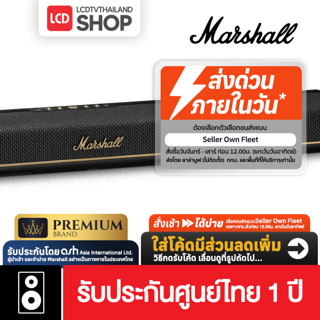 Marshall HESTON 60 Soundbar with Dolby Atmos immersive sound รับประกันศูนย์ไทย