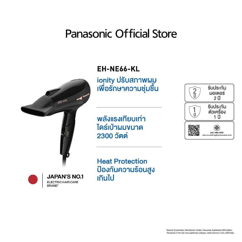 PANASONIC ไดร์เป่าผม (2000 วัตต์, สีดำ) รุ่น EH-NE66-KL