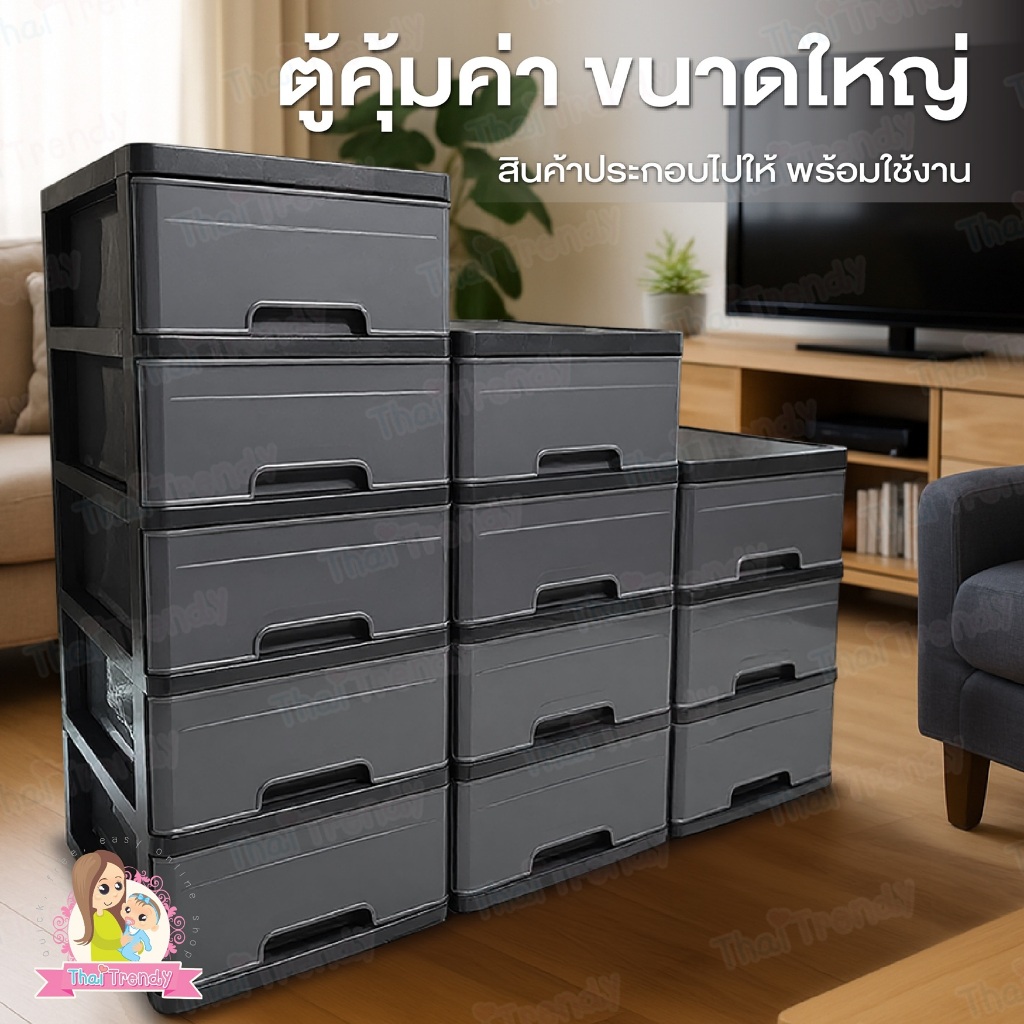🔥ค่าส่งถูก🔥 ตู้ลิ้นชัก (ประกอบพร้อมใช้) ชั้นวางของ ตู้เสื้อผ้า กล่องเก็บของ ตู้เก็บของ ขนาดใหญ่ ลิ้นชัก