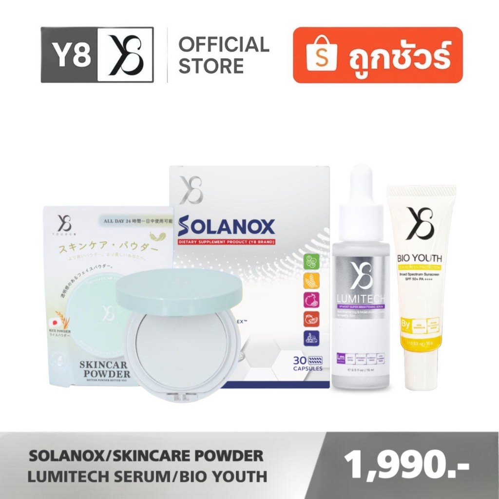 Y8 Solanox อาหารเสริม บำรุงผิวขั้นสุด 30แคปซูล/แป้งสกินแคร์/เซรั่มลูมิเทค/กันแดด ส่งฟรี