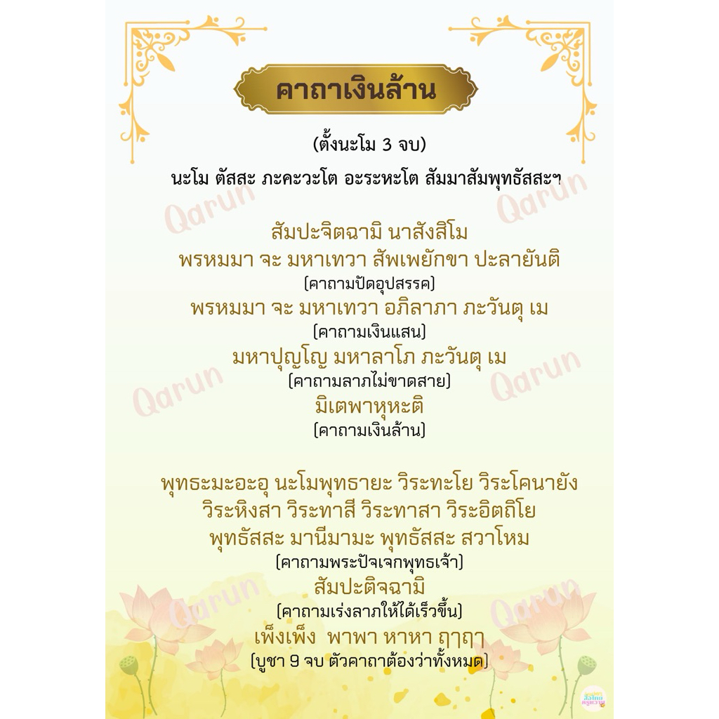 คาถาเงินล้าน (เคลือบร้อน) 1 แผ่น