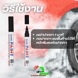 ปากกาอเนกประสงค์กันน้ำกันแดด เขียนได้บนยางรถยนต์ ป้ายทะเบียน และพื้นผิวอื่นๆ สีแห้งเร็วติดทน