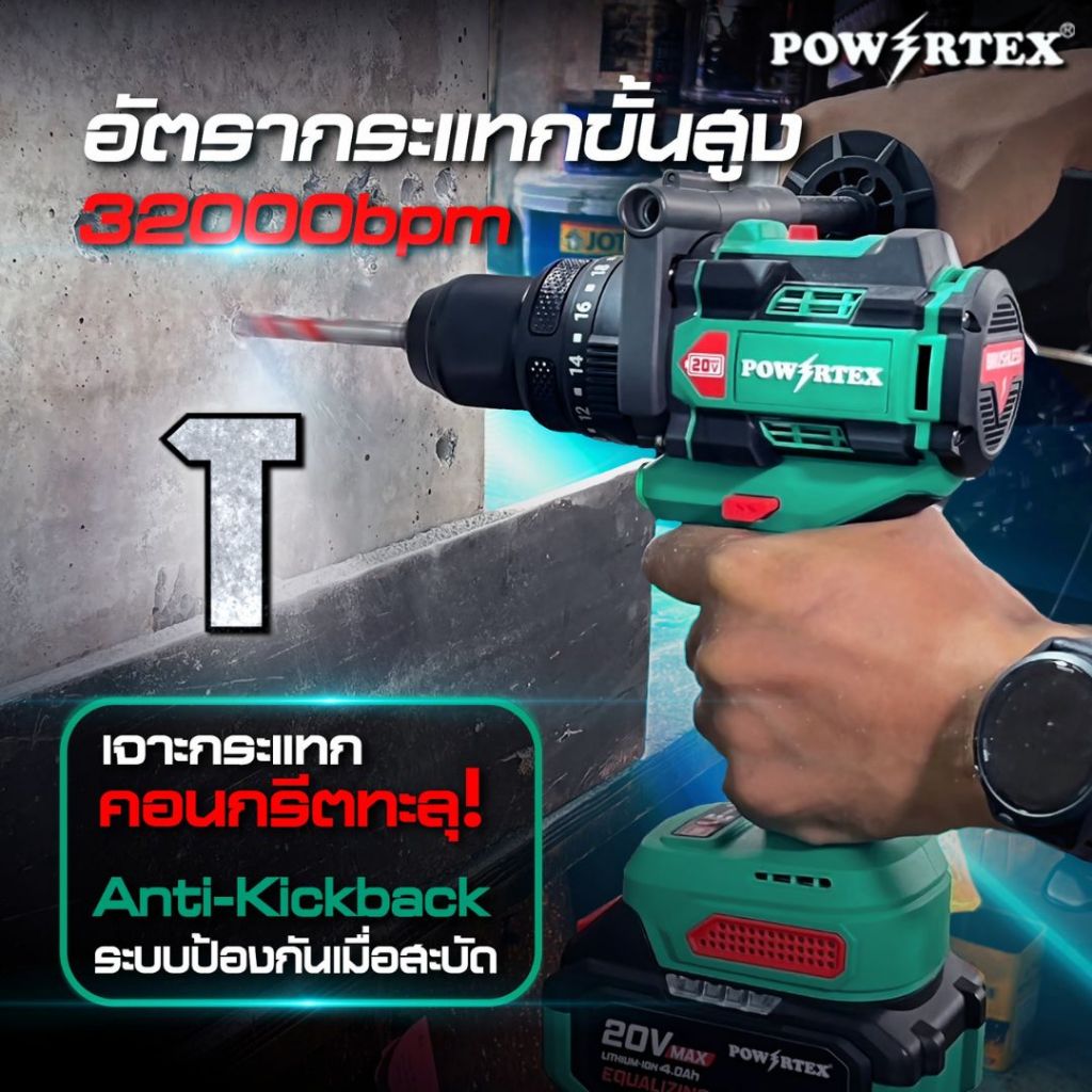 (ส่งไว) POWERTEX สว่านกระแทก 3ระบบ  PPT-GID13B-204S สว่านไร้สาย 160Nm. ประกัน1+1 ราคา ถูกที่สุด ดีลบีเคเค แกลเลอรีภาพที่ 7
