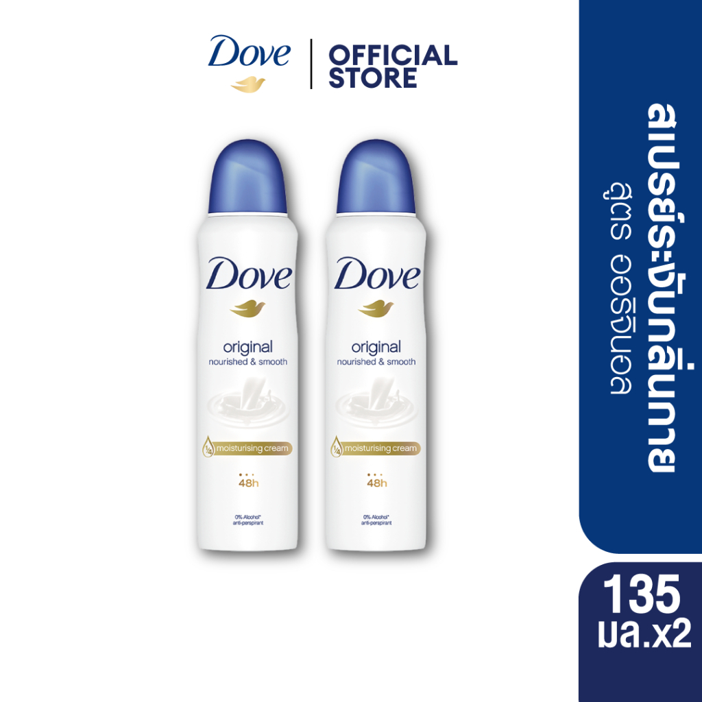 โดฟ สเปรย์ระงับกลิ่นกาย สูตรออริจินอล 135 มล. x1-x2 Dove Deodorant Spray Original 135ml x1 – x2