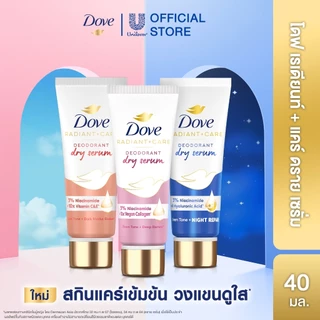 โดฟ โรลออน 45มล. ลดเลือนรอบคล้ำเสีย ปรับผิวกระจ่างใสเรียบเนียน : Dove Roll On 45ML โดฟ เซรั่ม 40มล Dove Serum 40ML