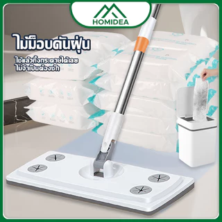 HOMIDEA ไม้ถูพื้นชนิดหนา ดันฝุ่น แบบใช้แล้วทิ้ง มีกระดาษ 2 ชนิดให้เลือก เหมาะกับซอก และมุมเล็กๆ ใช้งานง่าย