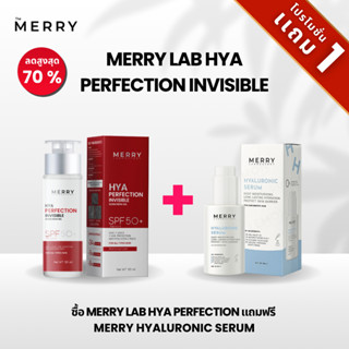 [บันเดิล โปร] The Merry HYA PERFECTION INVISIBLE SPF50+ แถมฟ…