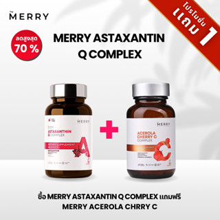 [บันเดิล โปร] The Merry Astaxanthin แถม Cherry C บอกเลยคุ้ม …