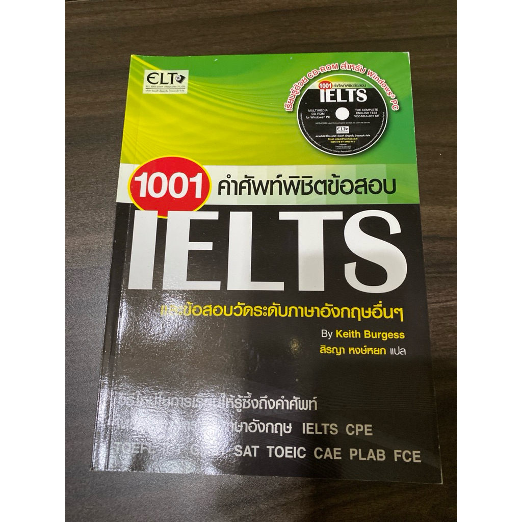 หนังสือเตรียมสอบ IELTS มือสอง มือ2
