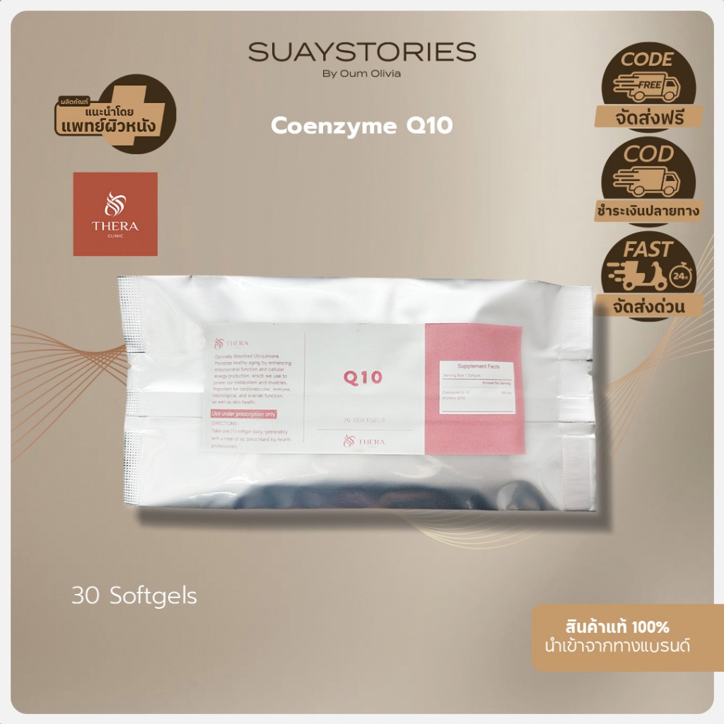 Coenzyme Q10 1 แพค 30 Softgels ของแท้ 100 % by oum olivia