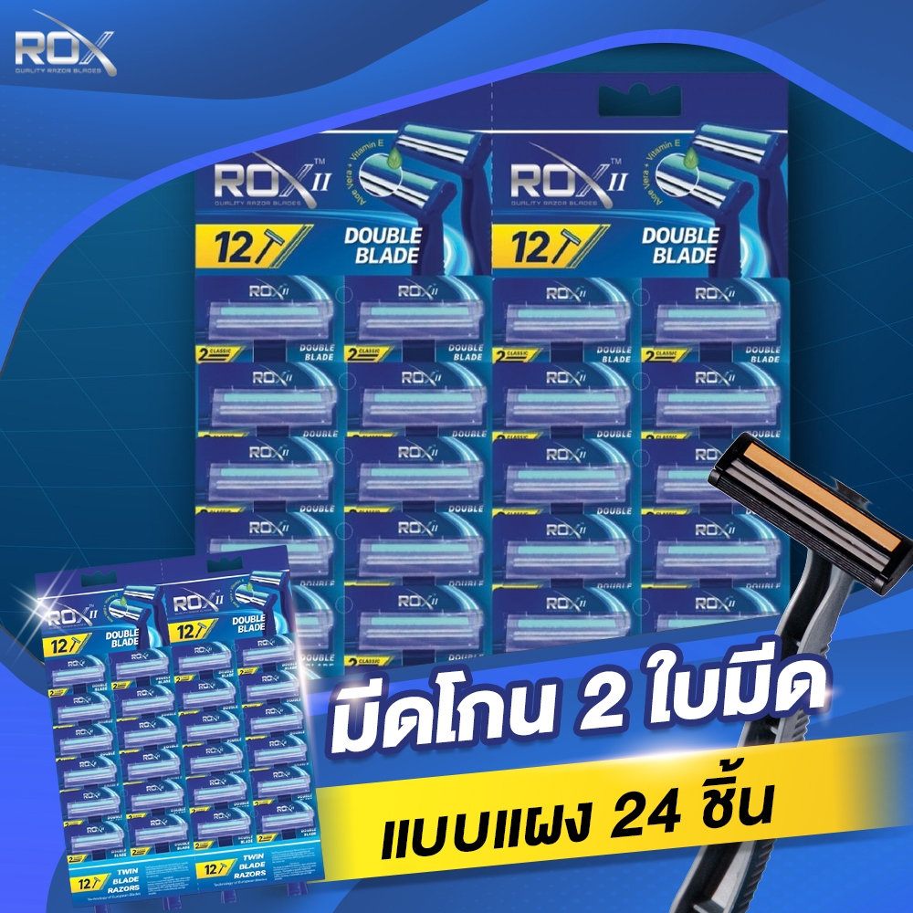 มีดโกน ROX มีดโกน ROX Razor มีดโกนหนวดผู้ชาย 2 ใบมีด ROX II Unisex แบบแผง 24 ชิ้น ขายส่ง JKS Group