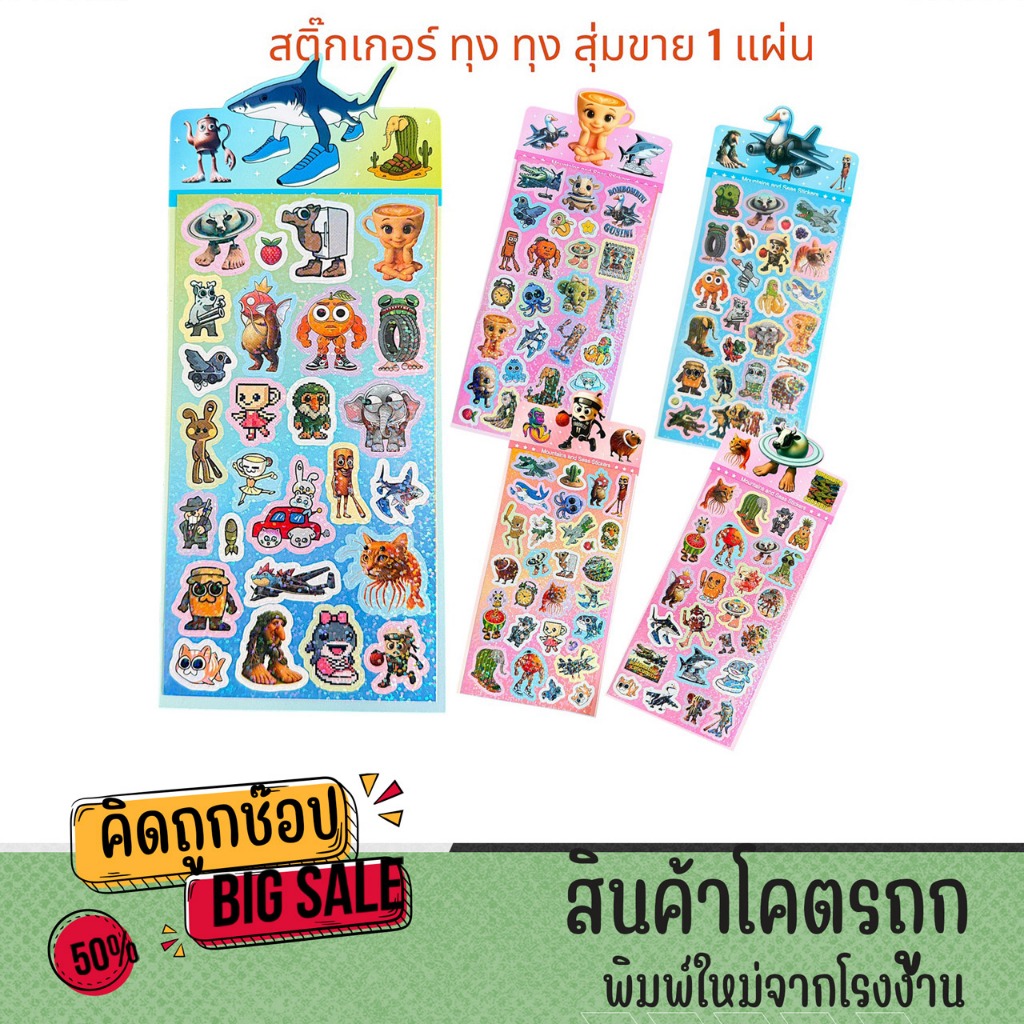 kidtuk สติ๊กเกอร์ ทุงทุงทุง ซาฮูว์ มีหลายลายให้เลือก ขายแบบสุ่ม 1 แผ่น