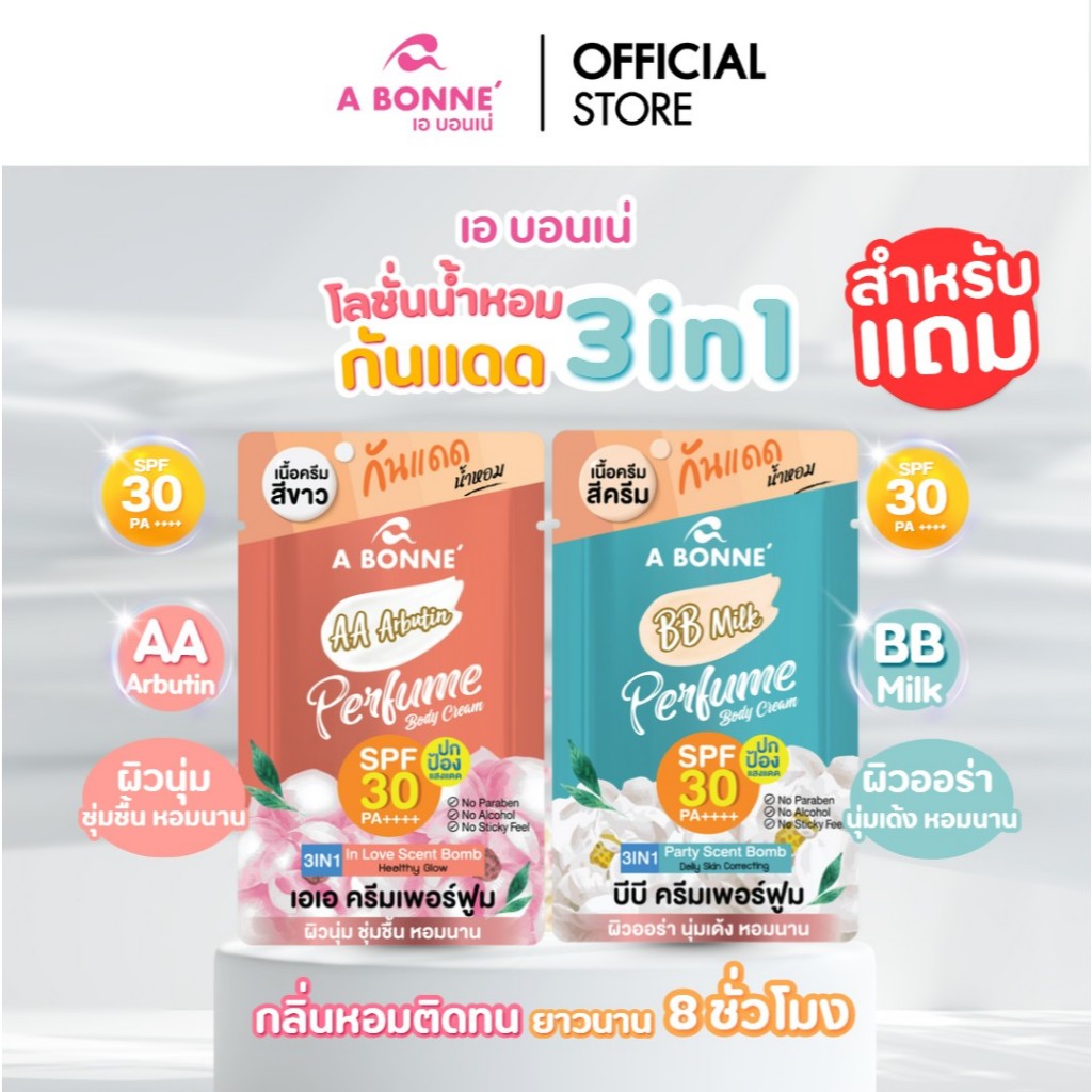 ของแถม เทสเตอร์ AA,BB 1 ซอง 10ml.