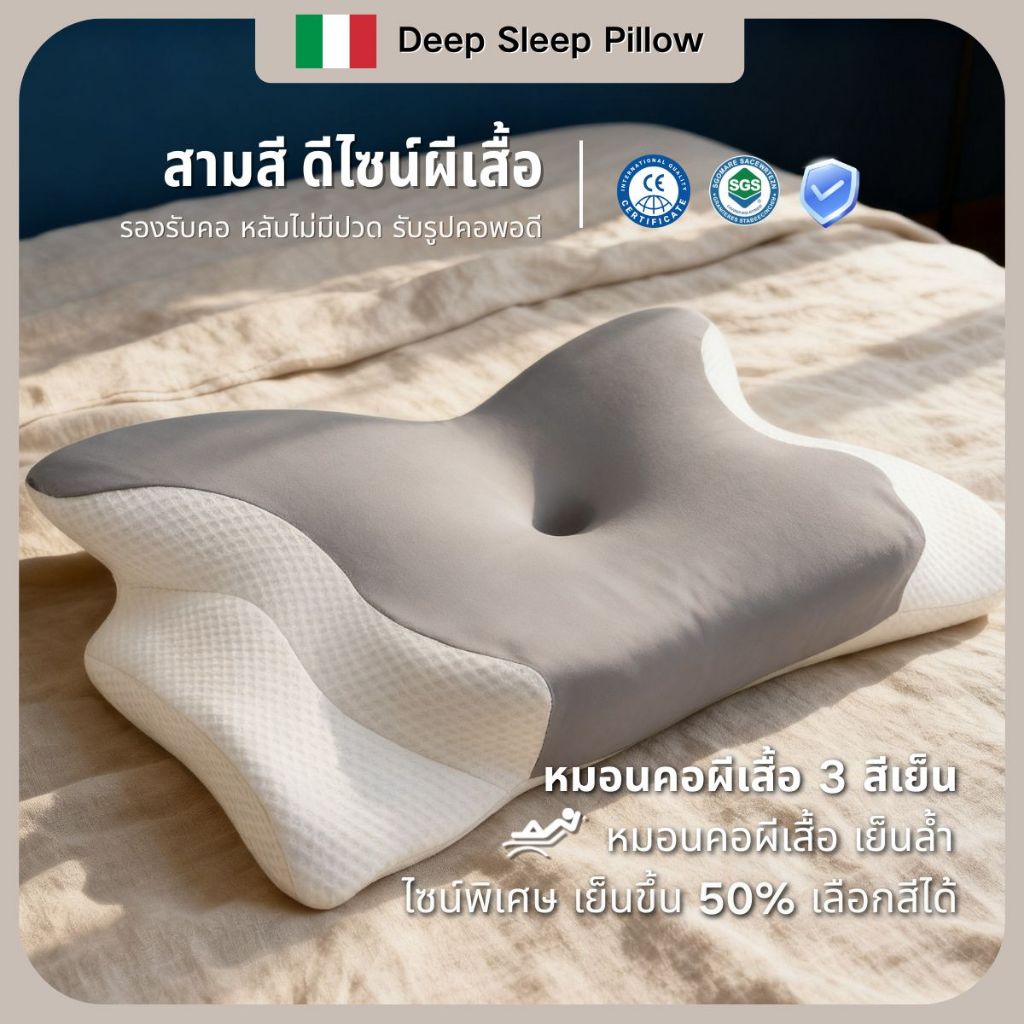 [ผ้าห่มหมอนฟรี]Vensotti ergonomic pillow หมอนสำหรับนอนข้างหมอนปีกผีเสื้อ หมอน Ice Silk 3 สี เนื้อผ้าคูลลิ่ง ระบายอากาศดี