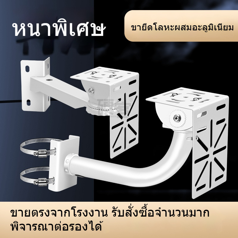 ขาตั้งกล้องวงจรปิดกลางแจ้งแบบพิเศษ Foscam TP-Link  เข็มขัดรัดกล้องวงจรปิดมุมผนัง อุปกรณ์เสริมแบบยาว