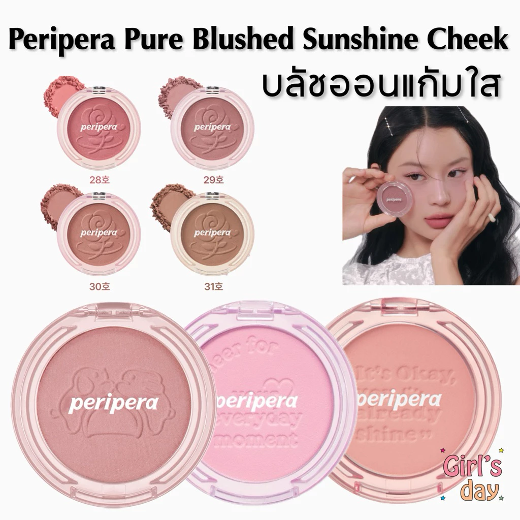 ลิ๊งใหม่ บลัชออน PERIPERA PURE BLUSHED SUNSHINE CHEEK แท้