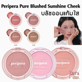 ลิ๊งใหม่ บลัชออน PERIPERA PURE BLUSHED SUNSHINE CHEEK แท้