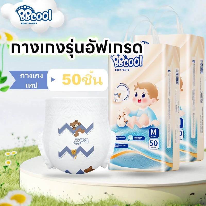 BBCOOL ชุดผ้าอ้อมเด็ก 50 แผ่น ใช้ได้ทั้งกลางวันและกลางคืน ขนาด M-3XL คุ้มค่ามาก ระบายอากาศได้ดีเยี่ยม นุ่มสบาย