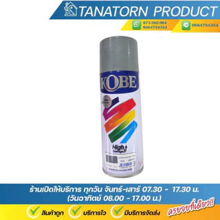 KOBE สีสเปรย์อนกประสงค์ สีสเปรย์ Acrylic lacquer spray ขนาด 400CC.