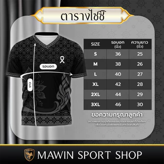 MAWIN เสื้อยืดคอวี-สีดำ รวมลายไทยร่วมสมัย ใส่ได้ทั้งผู้ชายและผู้หญิง