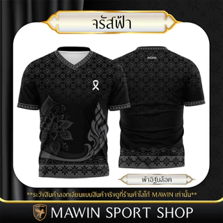 MAWIN เสื้อยืดคอวี-สีดำ รวมลายไทยร่วมสมัย ใส่ได้ทั้งผู้ชายและผู้หญิง