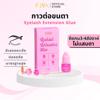 RINN กาวต่อขนตา Eyelash Extension Glue