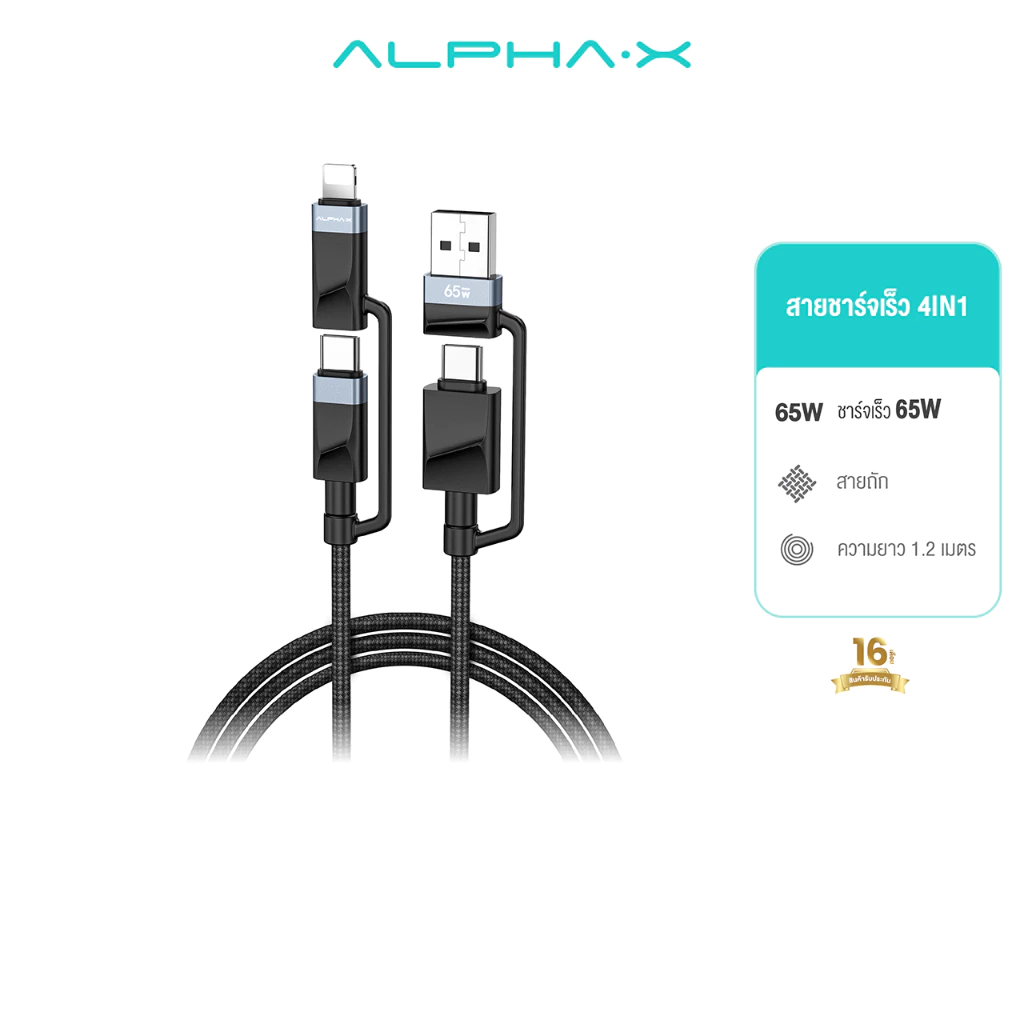 ALPHA X สายชาร์จเร็ว รุ่นALU-4in1-15 สายชาร์จ Type C / Lightning Cable/ USB-A【รับประกัน 16 เดือน】