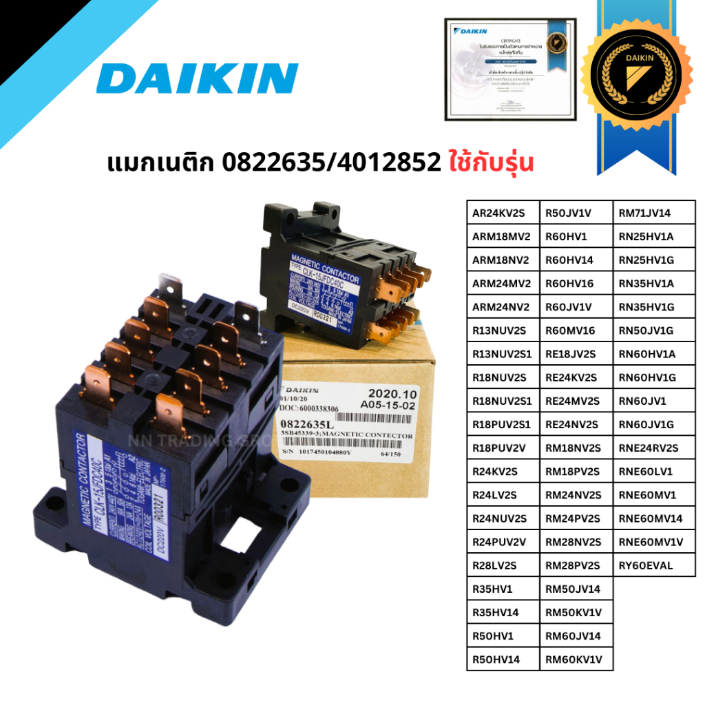 Daikin Part.0822635/4012852 แมกเนติก อะไหล่แอร์ มือ1ของแท้จากศูนย์👉ตรวจสอบรุ่นด้านล่าง👇หรือทักแชทค่ะ