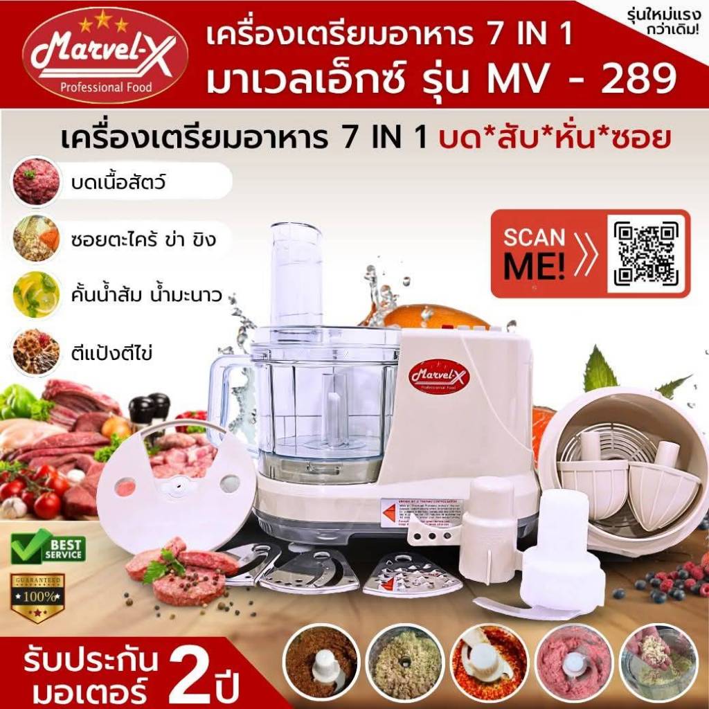 พร้อมส่ง เครื่องปั่น เตรียมอาหารอเนกประสงค์ Marvel-X mv289 เครื่องบด หั่น สับ ซอย สไลด์ คั้นน้ำส้ม-มะนาว ตีแป้งตีใข่