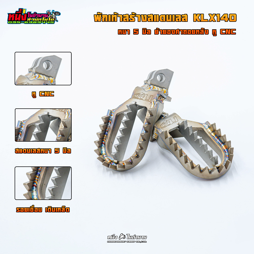 พักเท้าสร้าง klx140 ตรงรุ่น ขนาด 5 มิล ตัวใหม่ (สแตนเลส)