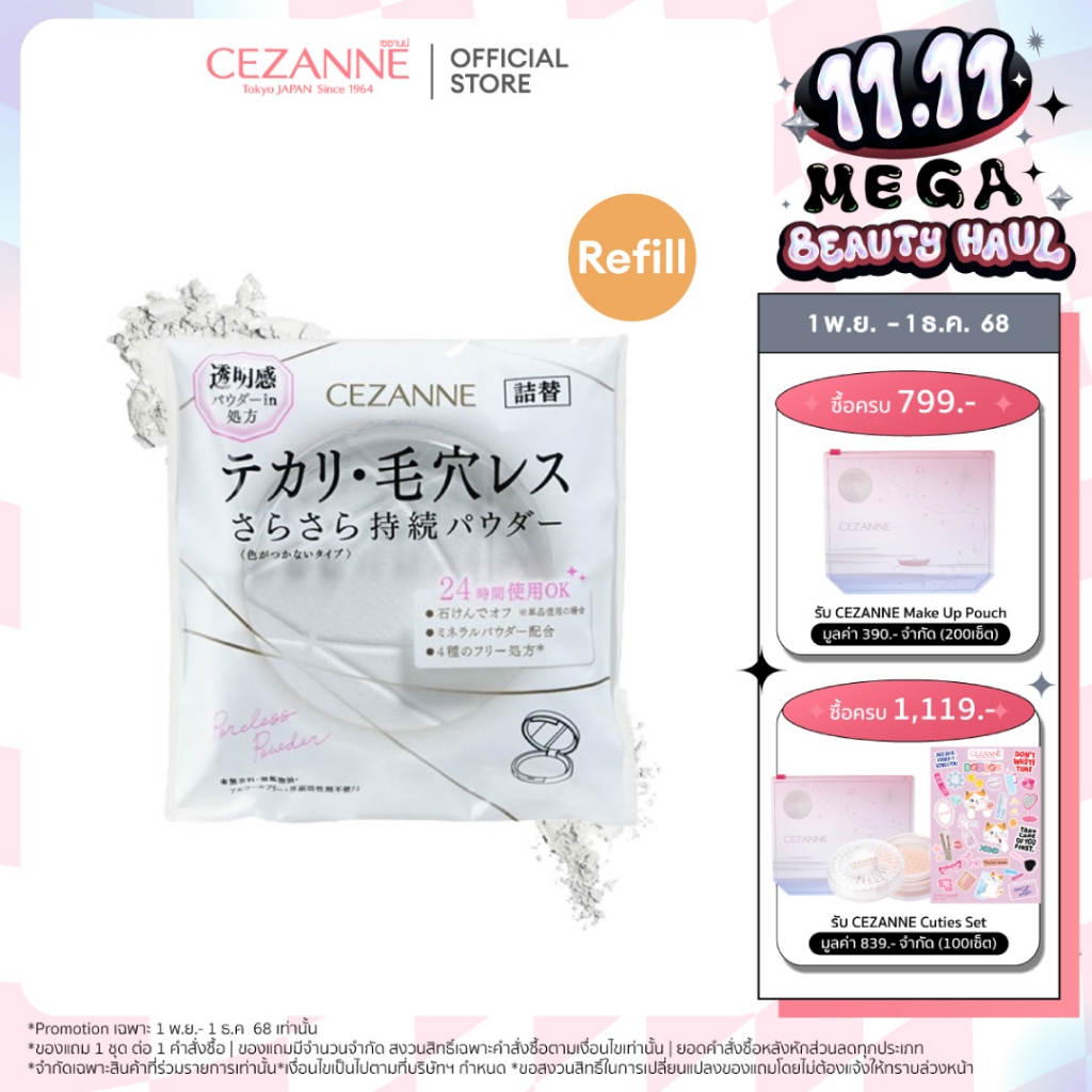 CEZANNE Poreless Powder Clear Refill  แป้งอัดเเข็ง เบลอรูขุมขน