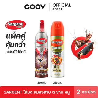 แพ็คคู่ Sargent สเปรย์ไล่หนู ขนาด 250 มล. + Sargent สเปรย์ไล…