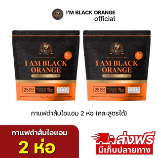 กาแฟส้มไอแอม กาแฟส้ม 1ห่อ 25ซอง ส่่งฟรี (ร้านเจ้าของแบรนด์)