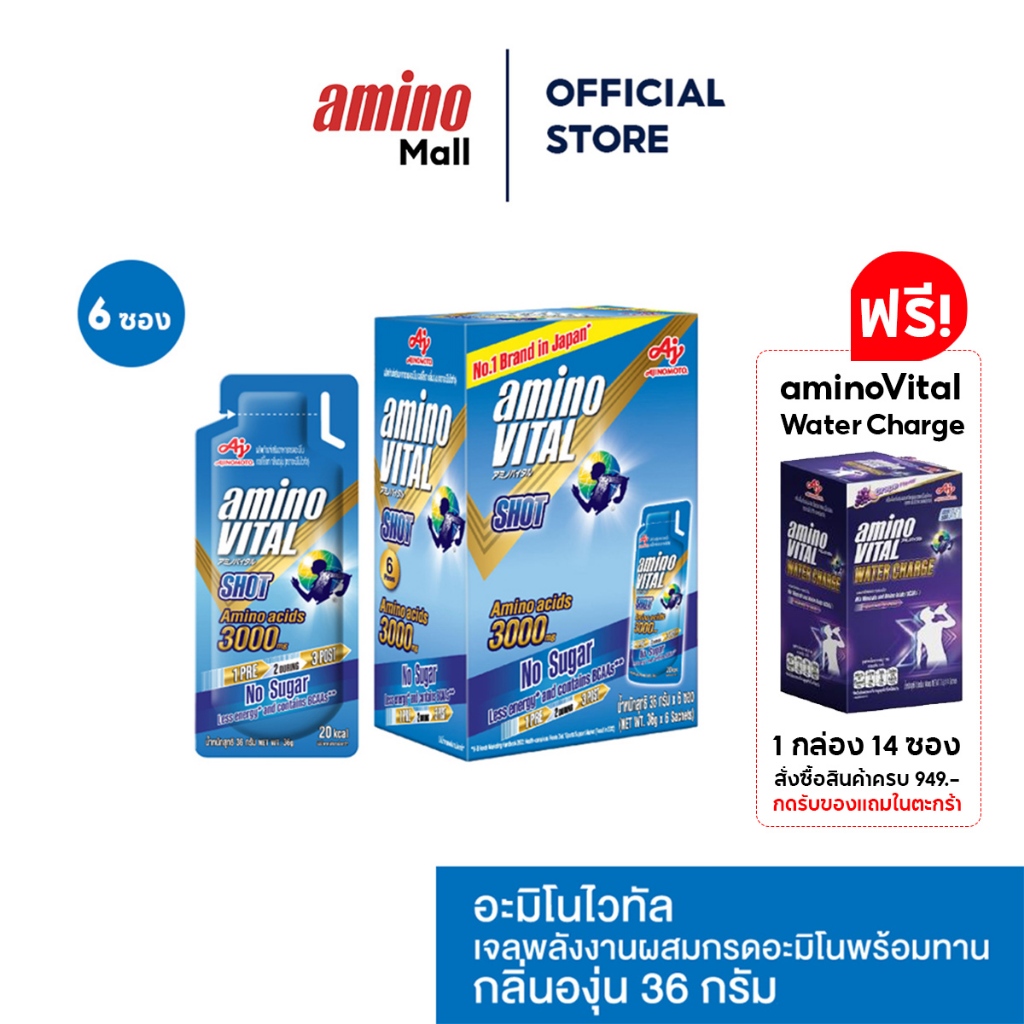 Amino Vital อะมิโน ไวทัล Blue Shot 35G. [ 1 แพ็ค 6 ซอง ] Energy gel เจลพลังงานผสมกรดอะมิโน