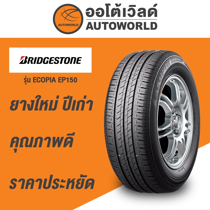 175/65R14 BRIDGESTONE ECOPIA EP150ยางใหม่ค้างปี2023  (ราคาต่อเส้น)