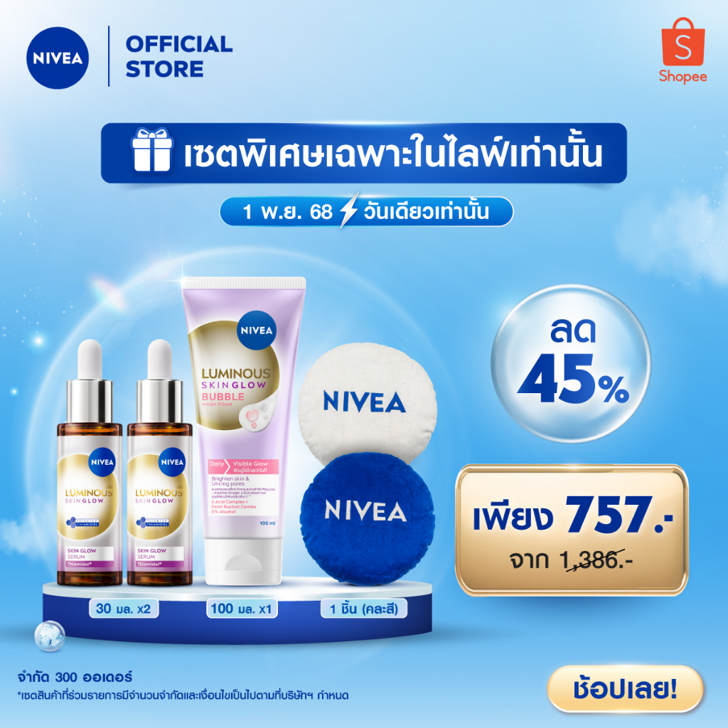 [ใหม่!!][พิเศษเฉพาะในไลฟ์] NIVEA Set Skin Glow Serum 2 PCS and Bubble Wash Foam 1 PCS  free NIVEA Pi